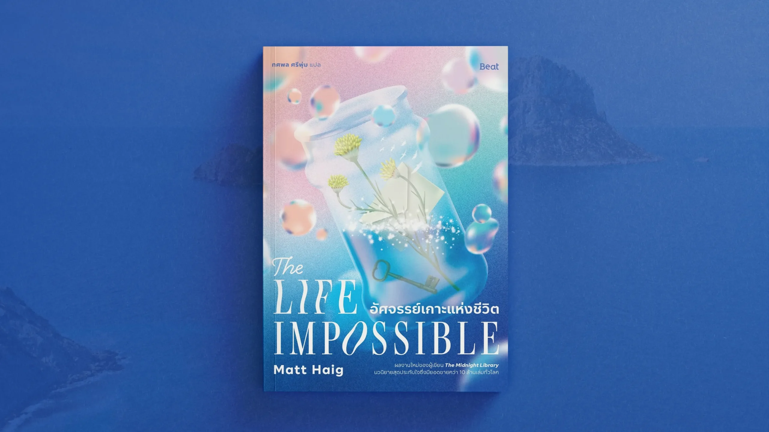อัศจรรย์เกาะแห่งชีวิต the life impossible