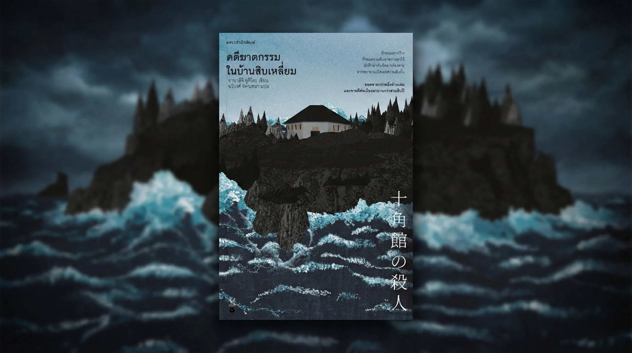 คดีฆาตกรรมในบ้านสิบเหลี่ยม