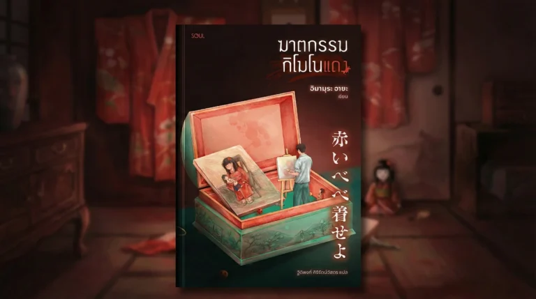 ฆาตกรรมกิโมโนแดง