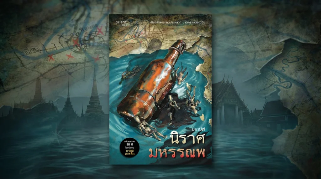 นิราศมหรรณพ