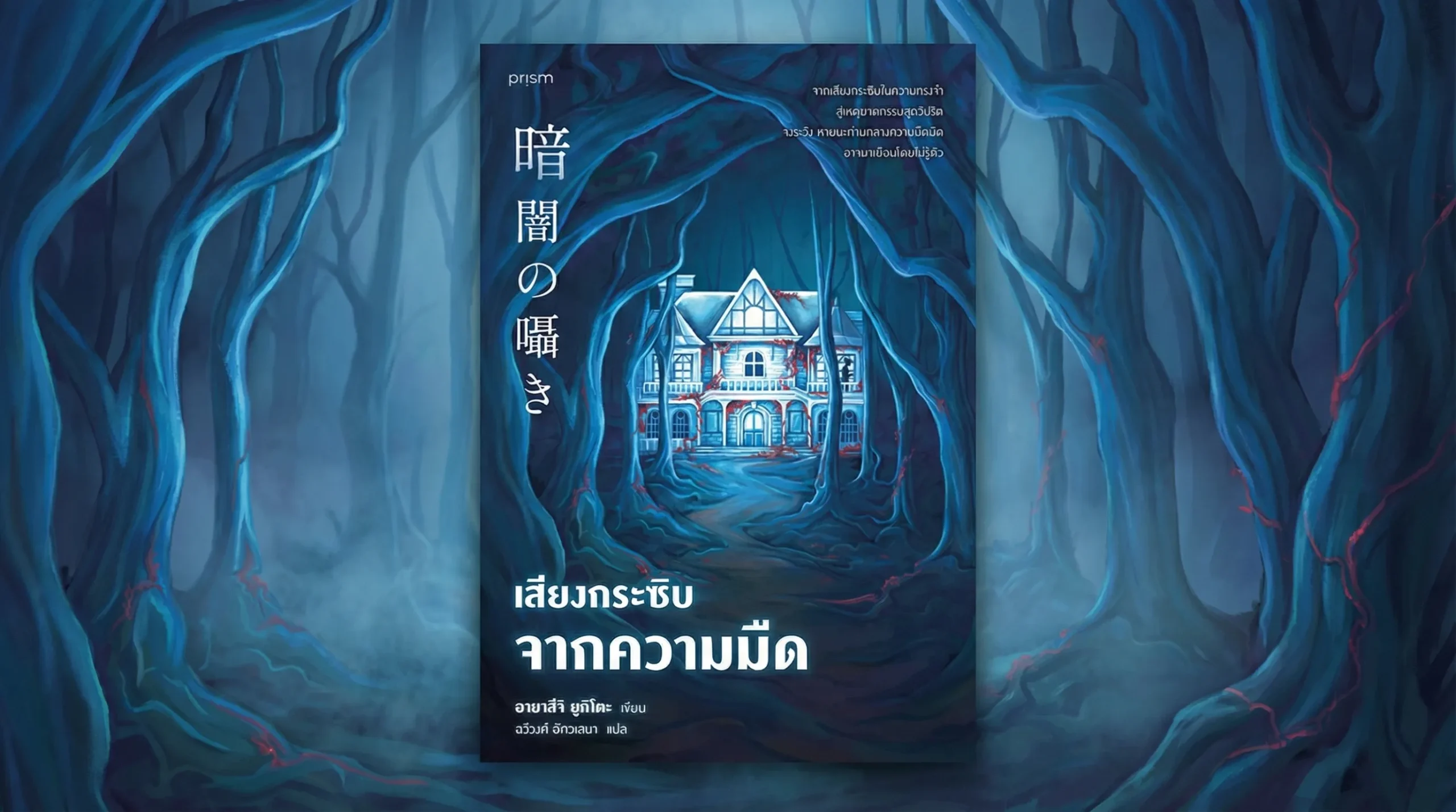 เสียงกระซิบจากความมืด