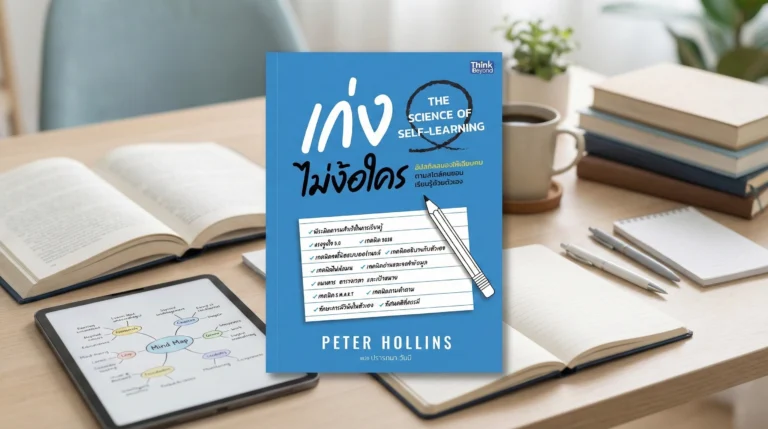 เก่งไม่ง้อใคร