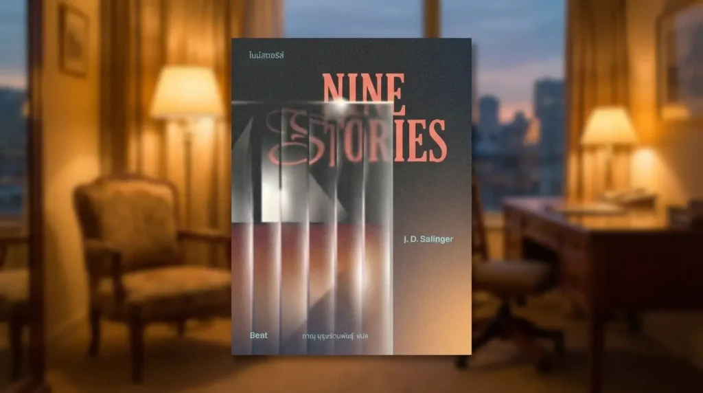 Nine Stories