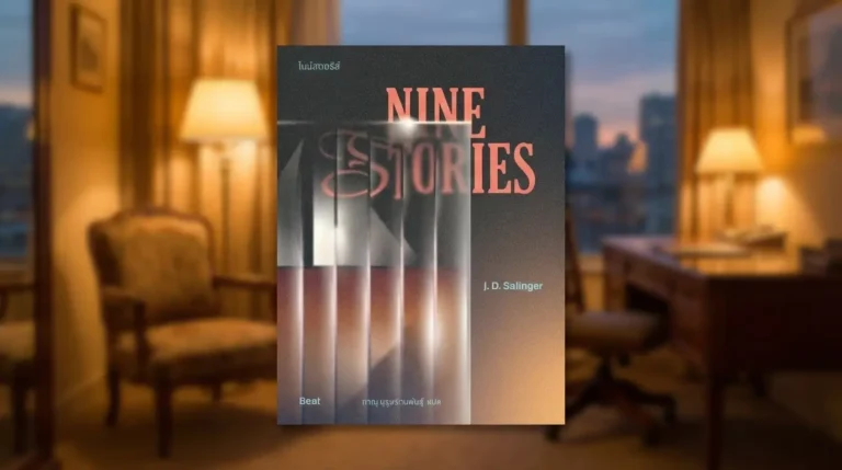 Nine Stories